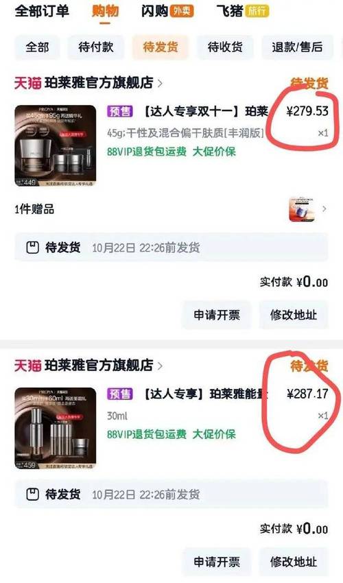 珀莱雅双十一背刺消费者?客服回应