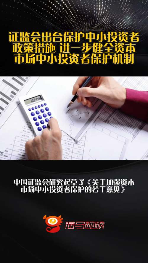 证监会:加强资本市场中小投资者保护