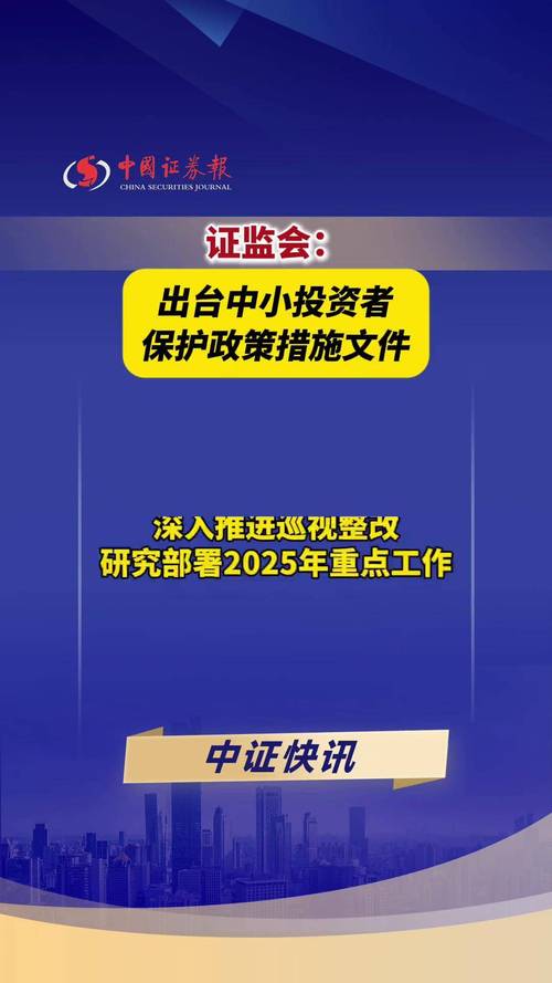 证监会:加强资本市场中小投资者保护