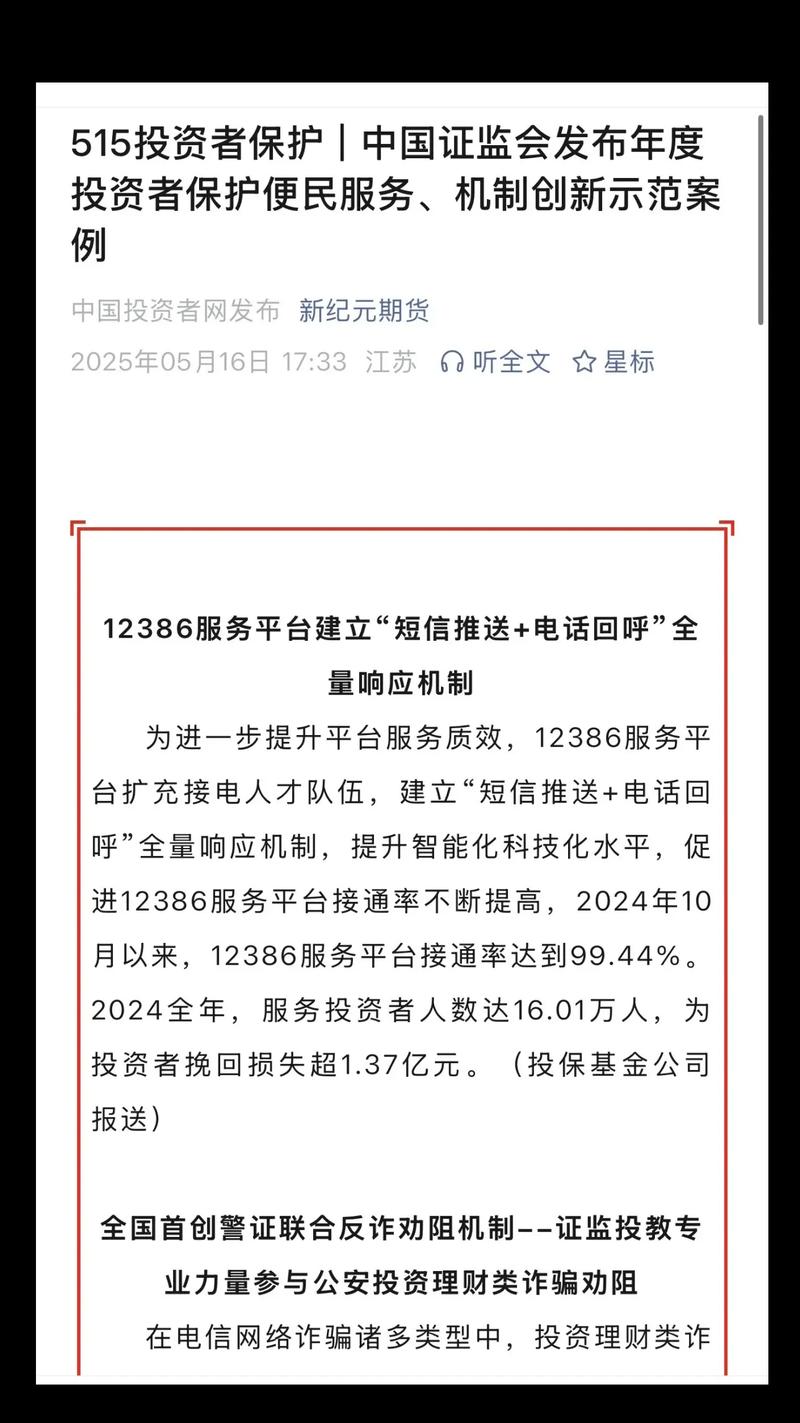 证监会:加强资本市场中小投资者保护