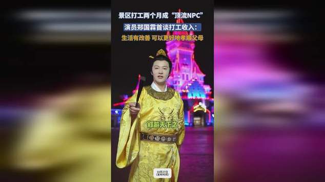 郑国霖谈景区打工:过气明星缺钱