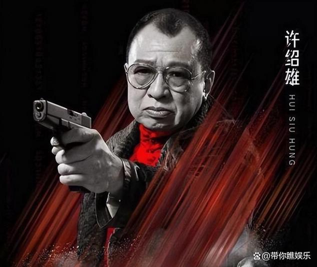 76岁“欢喜哥”许绍雄被曝病危入院