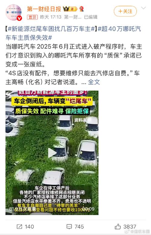 新能源“烂尾车”困扰百万车主