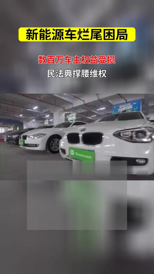 新能源“烂尾车”困扰百万车主