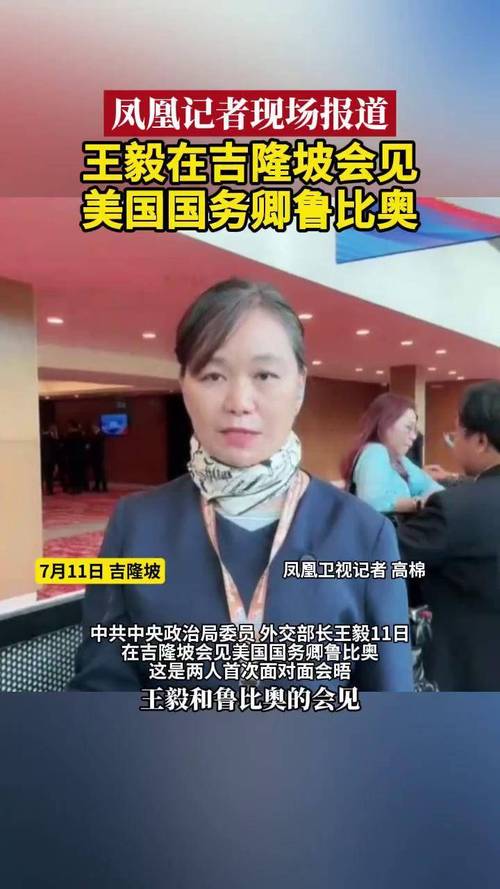 王毅同美国国务卿鲁比奥通电话