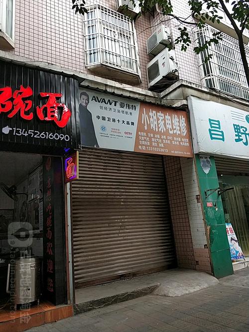 小胡家电维修部怎么样6