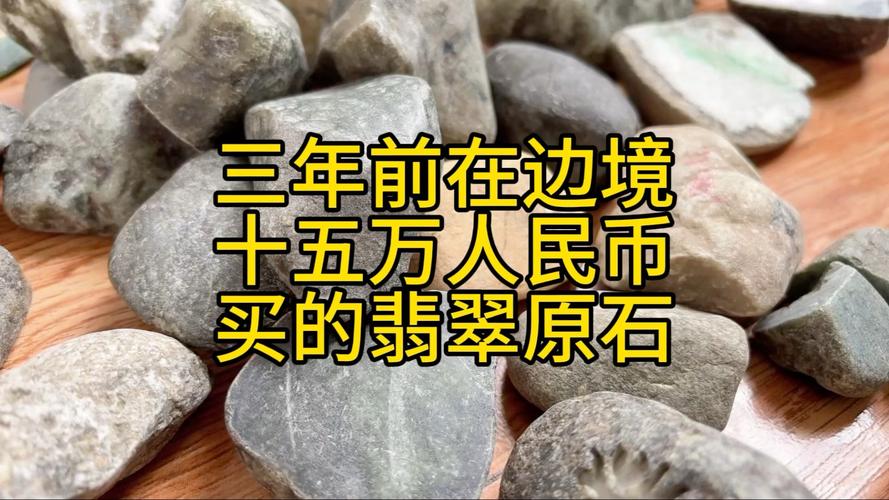 女子花283万买翡翠原石 到货后傻眼