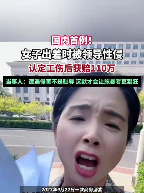 女子出差遭猥亵 人社局认定为工伤