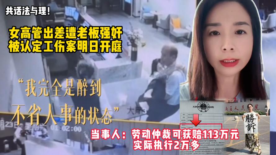 女子出差遭猥亵 人社局认定为工伤