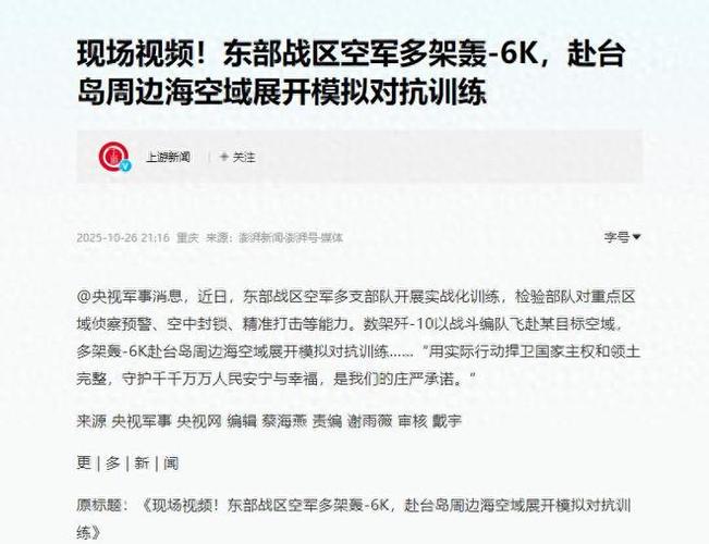 大批轰-6K贴近台岛 专家解读