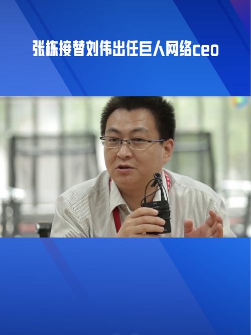 巨人网络CEO张栋辞职