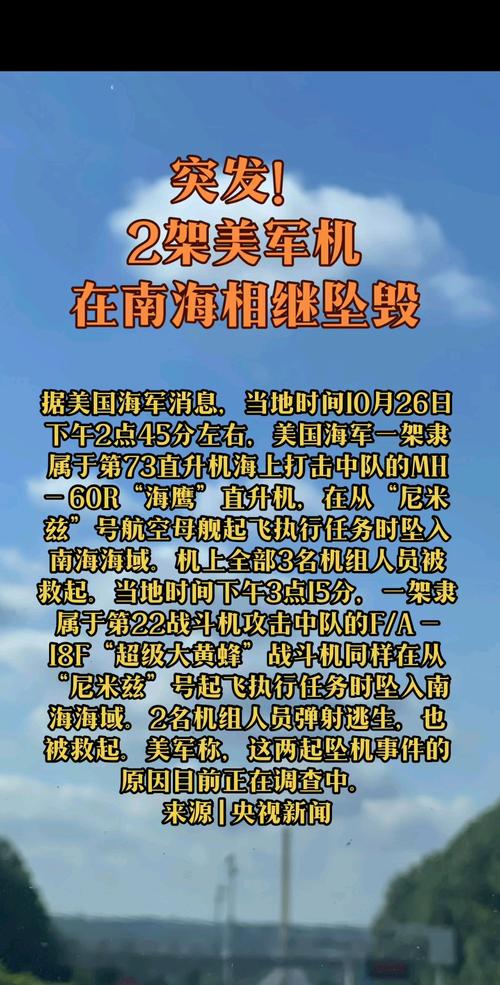 美军机坠入南海是遭电磁攻击?想多了