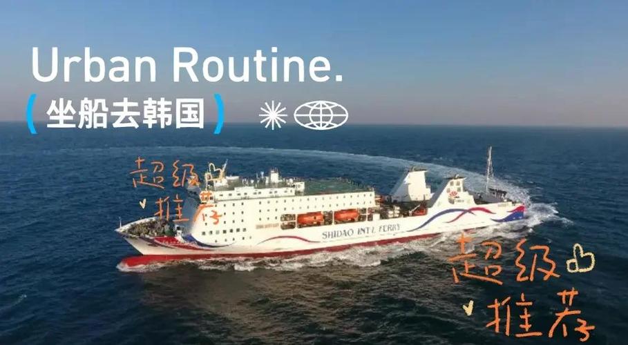 韩国APEC举办地租中国邮轮当酒店