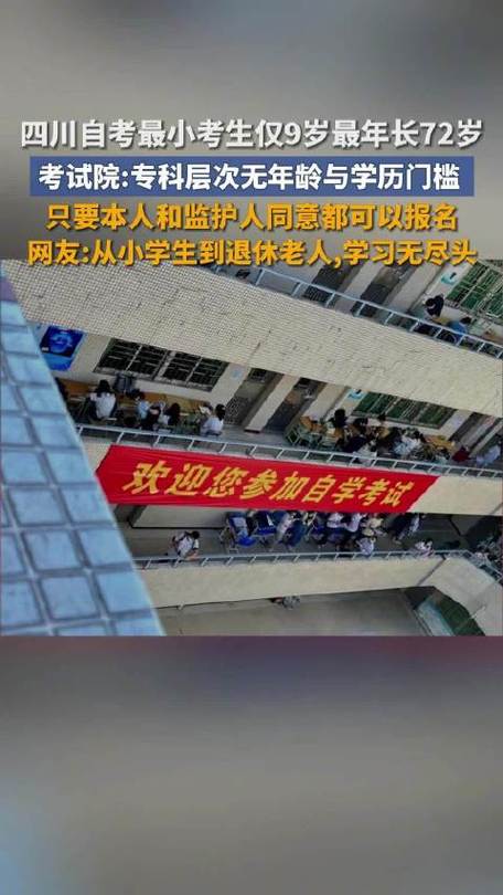 四川自考最小考生仅9岁 官方回应