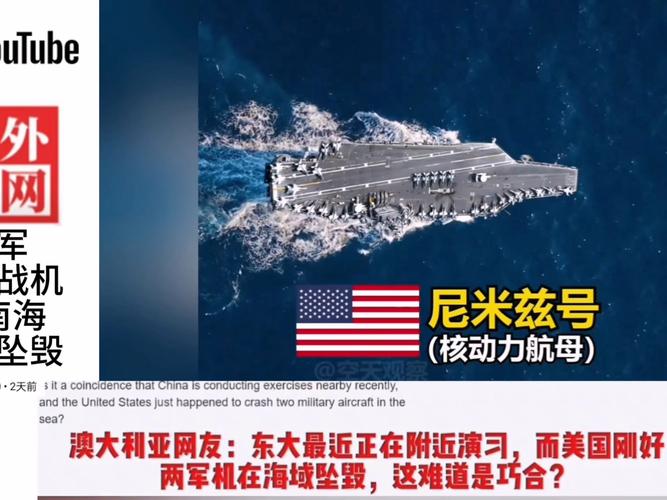 军机在南海坠毁后 美航母掉头返航