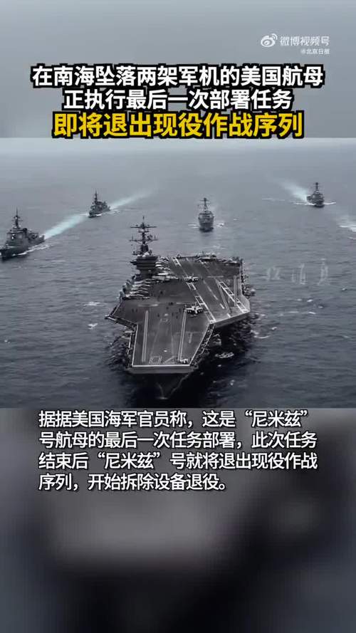 军机在南海坠毁后 美航母掉头返航