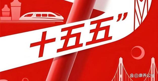 “十五五”这项任务排首位