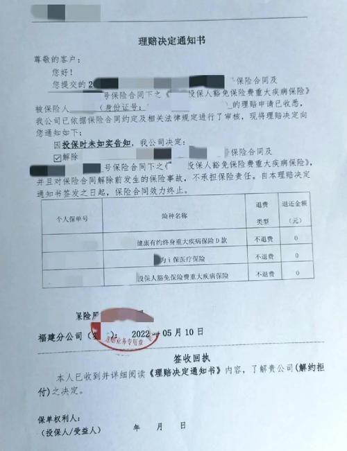 购买10年重疾险遭拒赔?保险公司回应