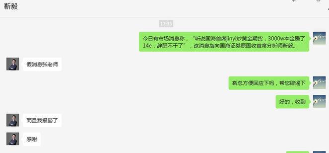 炒黄金期货赚14亿辞职?当事人否认