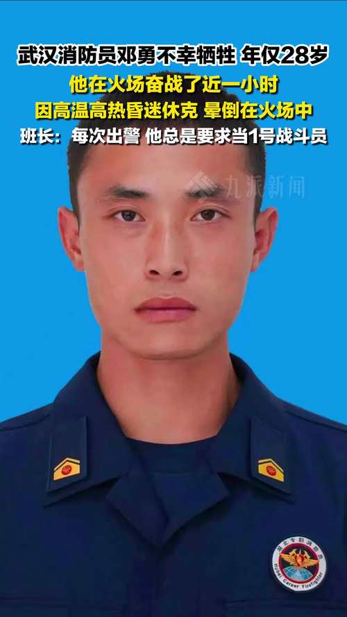 消防员救人牺牲 事发时正休探亲假