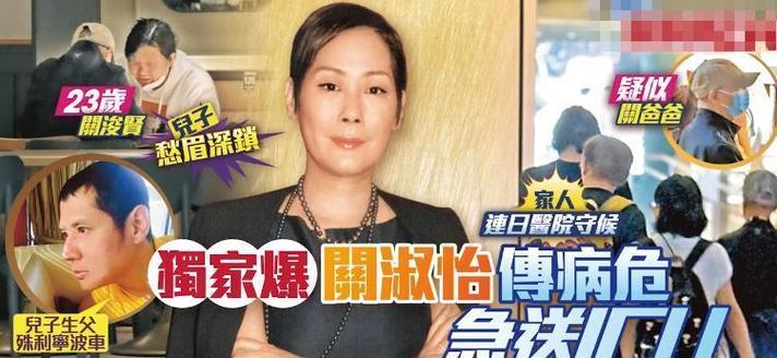 港媒曝关淑怡已脱离危险