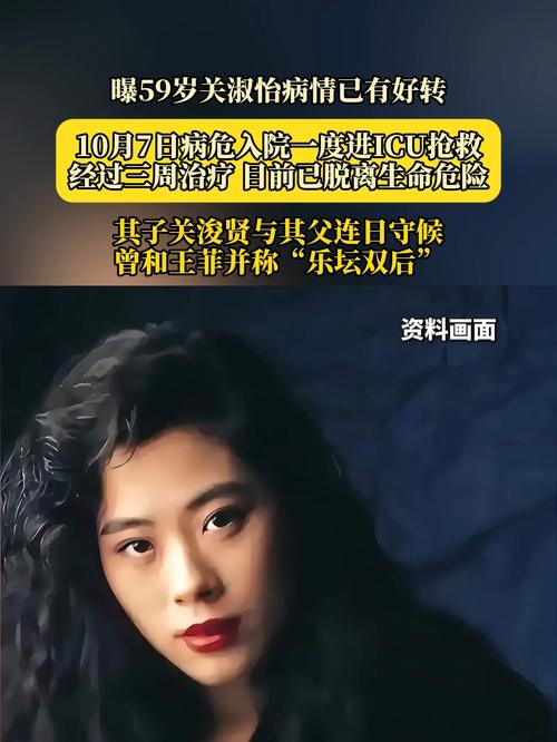 港媒曝关淑怡已脱离危险