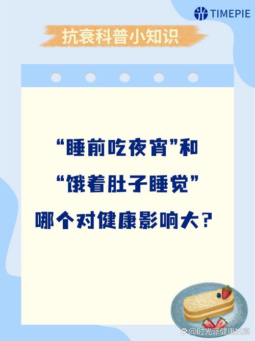 睡前吃宵夜vs饿肚子睡觉 谁危害更大