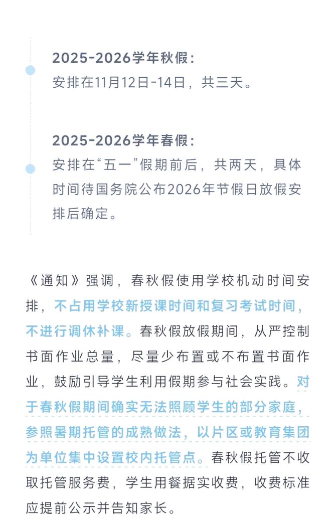 佛山回应春秋假:鼓励家长休假陪孩子