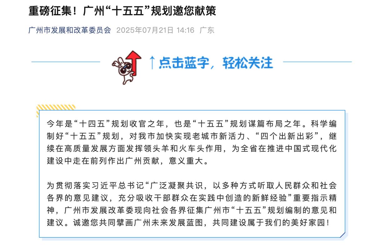 “十五五”规划建议发布