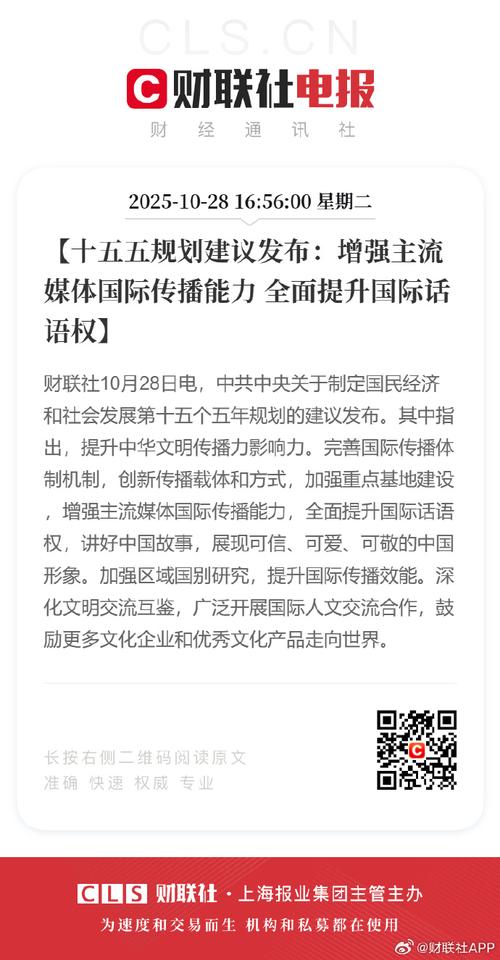 “十五五”规划建议发布