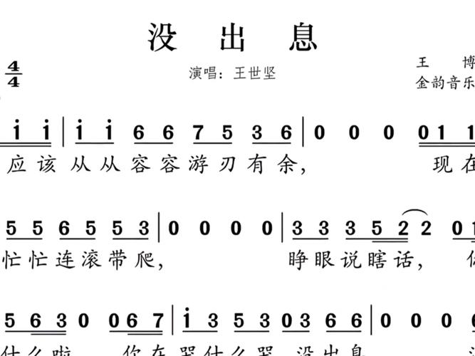 神曲《没出息》更新