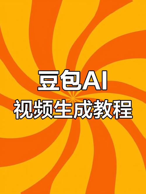 豆包能制作短视频吗怎么做