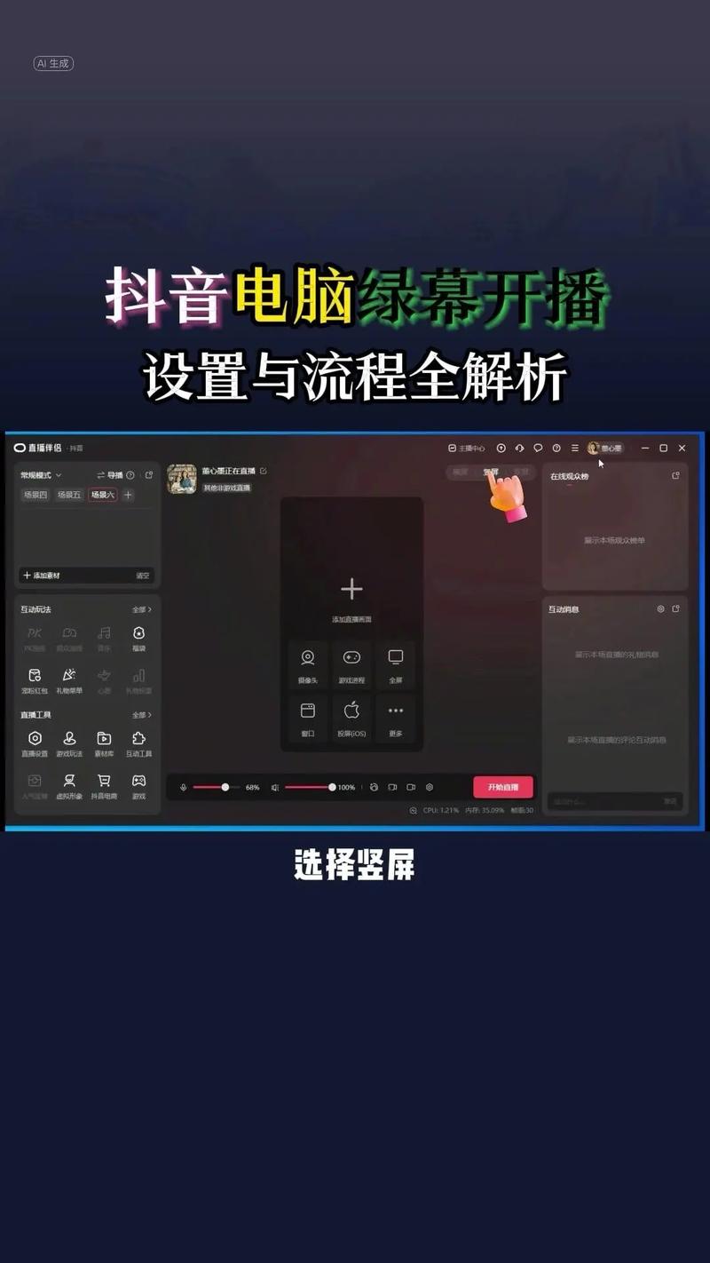 组装电脑如何做抖音直播