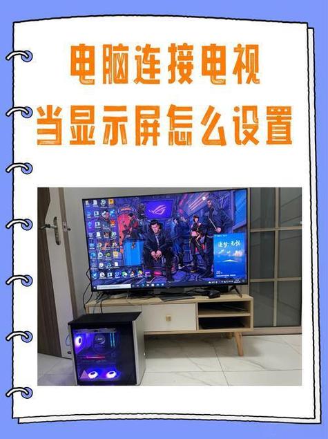 组装电脑如何连接电视机
