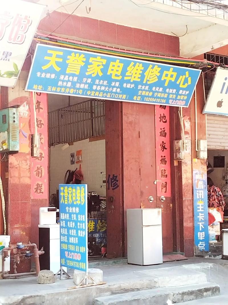 全磊家电维修部怎么样啊
