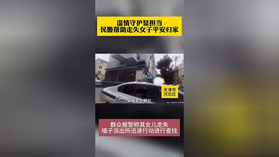 8人自费1万开车护送走失女子回家