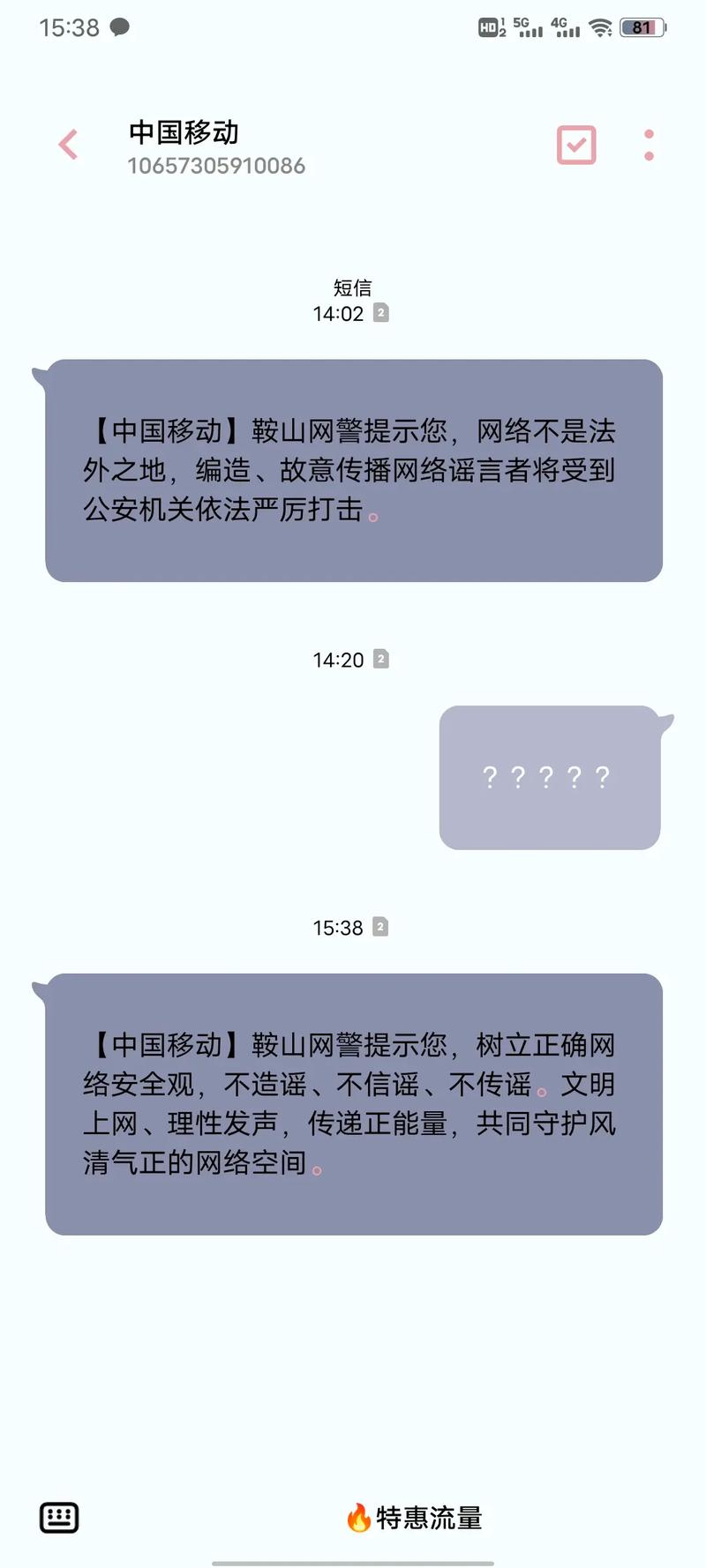 网警大字提醒:护老安全莫松懈