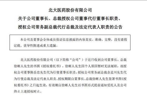 北大医药董事长徐晰人被刑事拘留