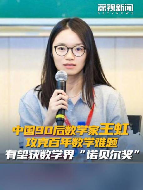 中国女数学家王虹接连斩获两项大奖