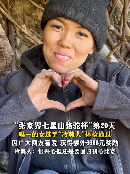七星山荒野求生唯一女选手体检通过
