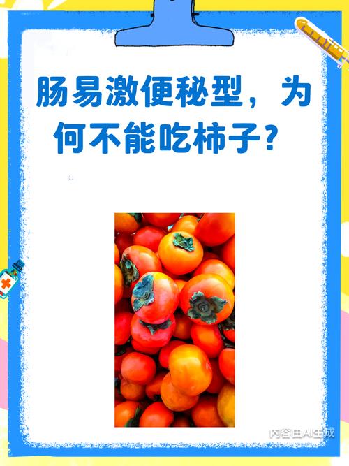 女子连吃好几个柿子致肠梗阻