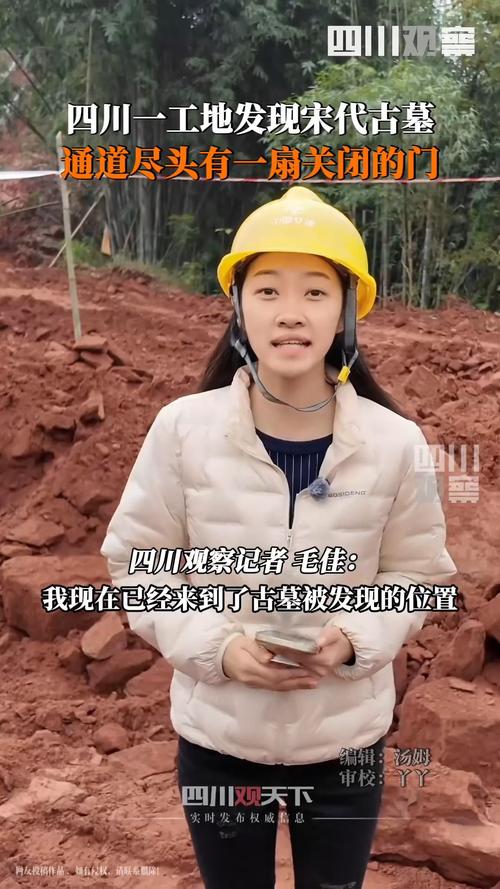 四川乐山大佛街道一工地挖出古墓