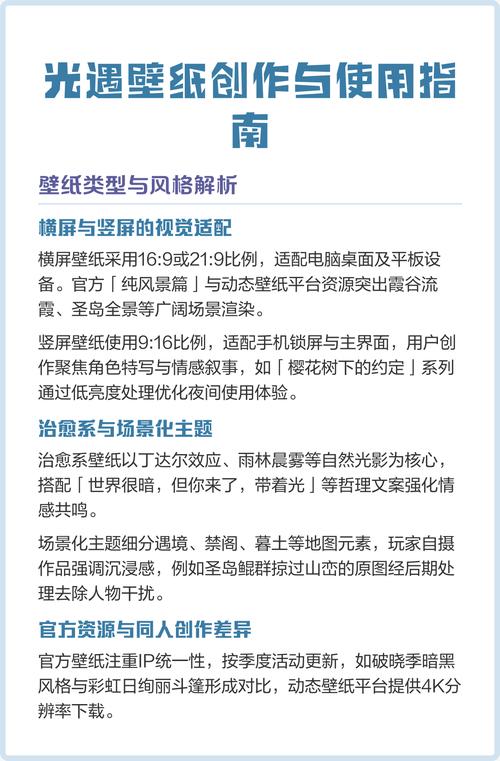 手机壁纸如何设置成光遇