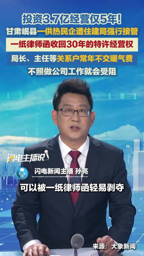 甘肃一供热民企遭住建局强行接管