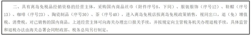 重大利好!免税店政策“大突破”