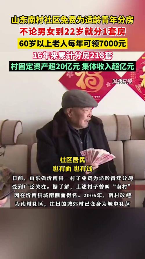 村庄给老人发40万:已连续发了19年