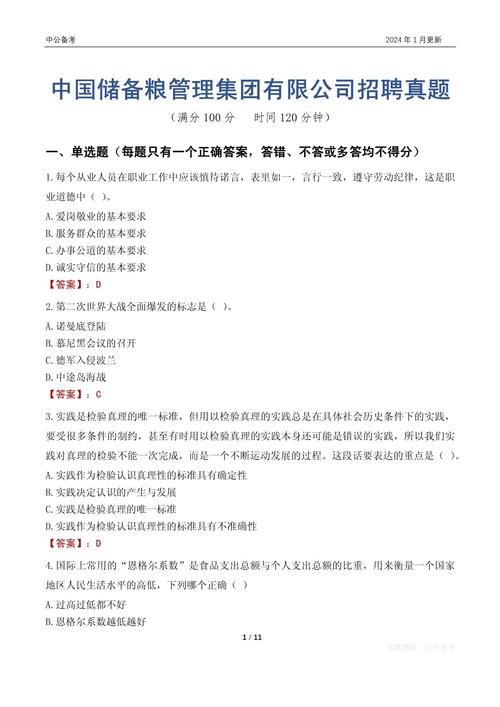 “招聘真题”被低价出售 五粮液回应