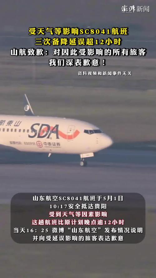 山航一航班因飞机故障备降青岛