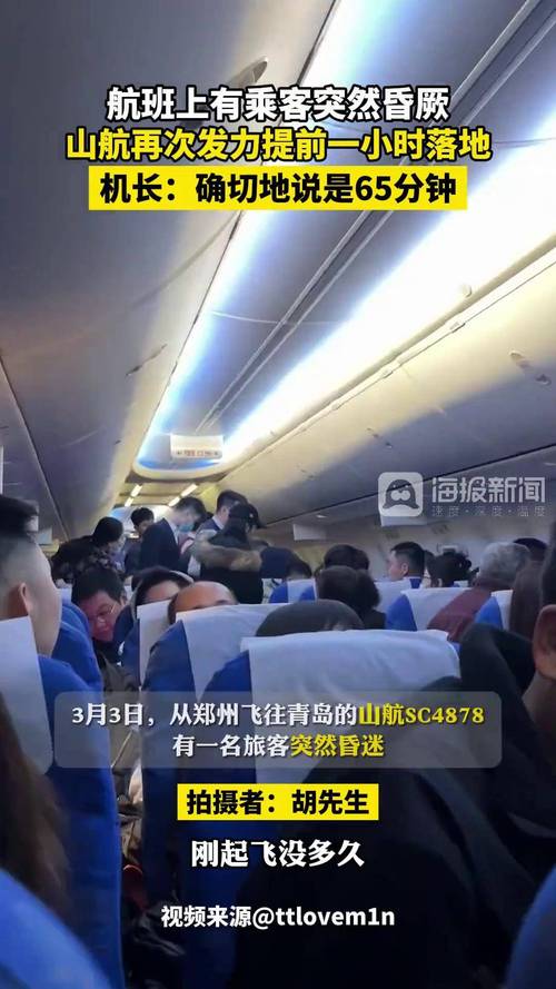 山航一航班因飞机故障备降青岛