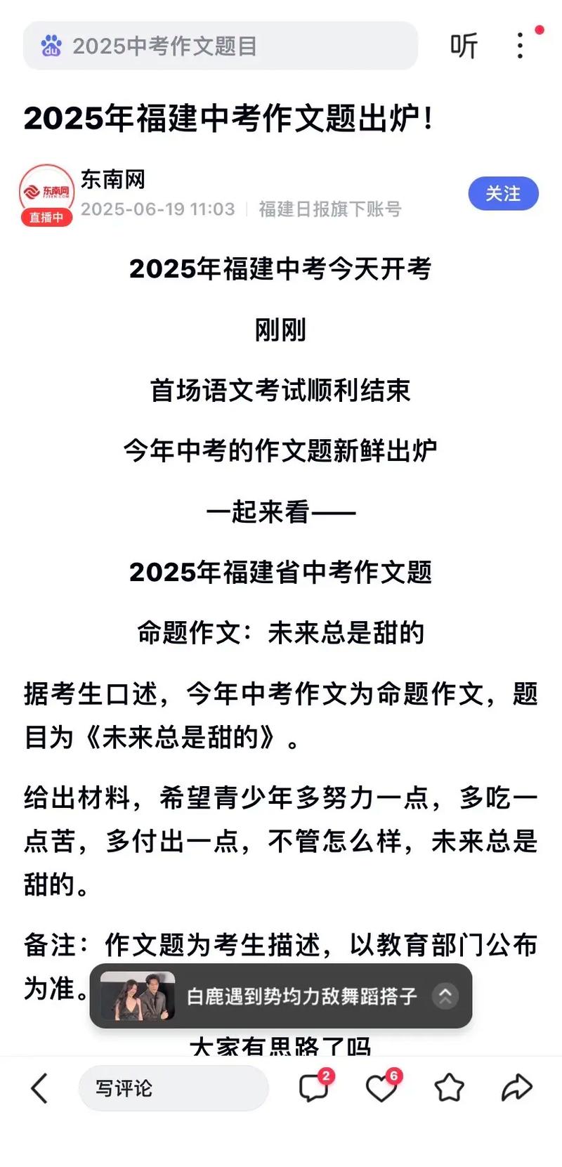 明年中考厦门自行命题?谣言
